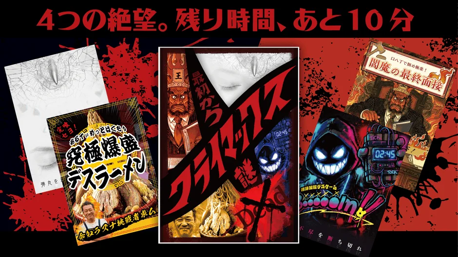 4つの絶望がテーマのポスター