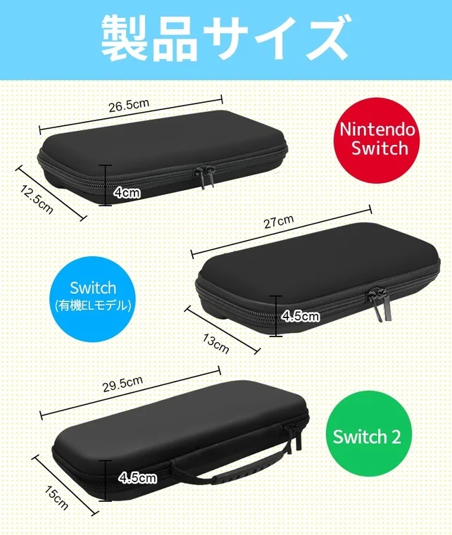 Nintendo Switch 2 保護ケースのサイズ比較