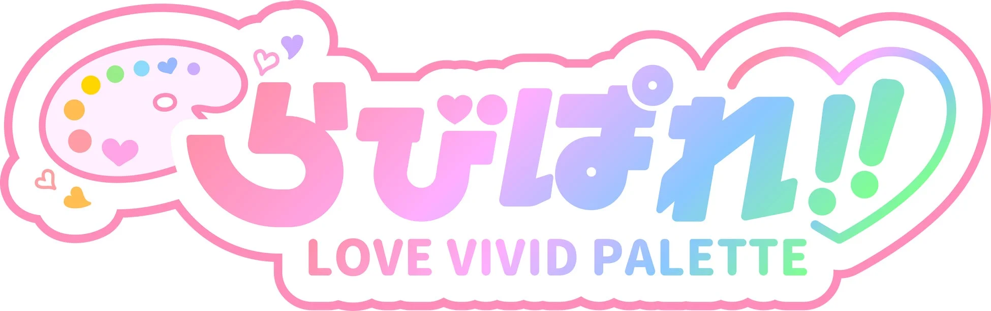 びびぱれ!! LOVE VIVID PALETTE