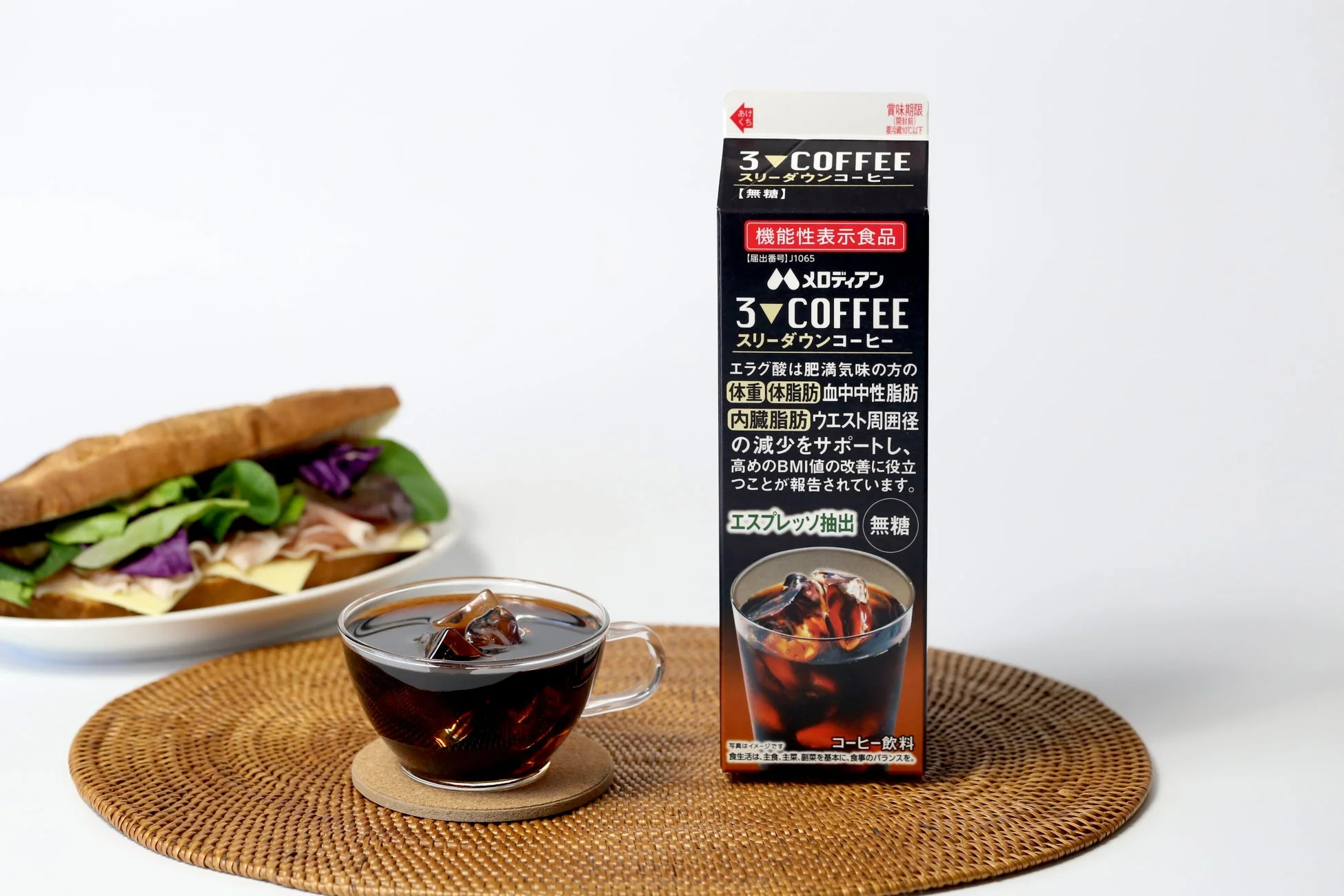 機能性表示食品「スリーダウンコーヒー」