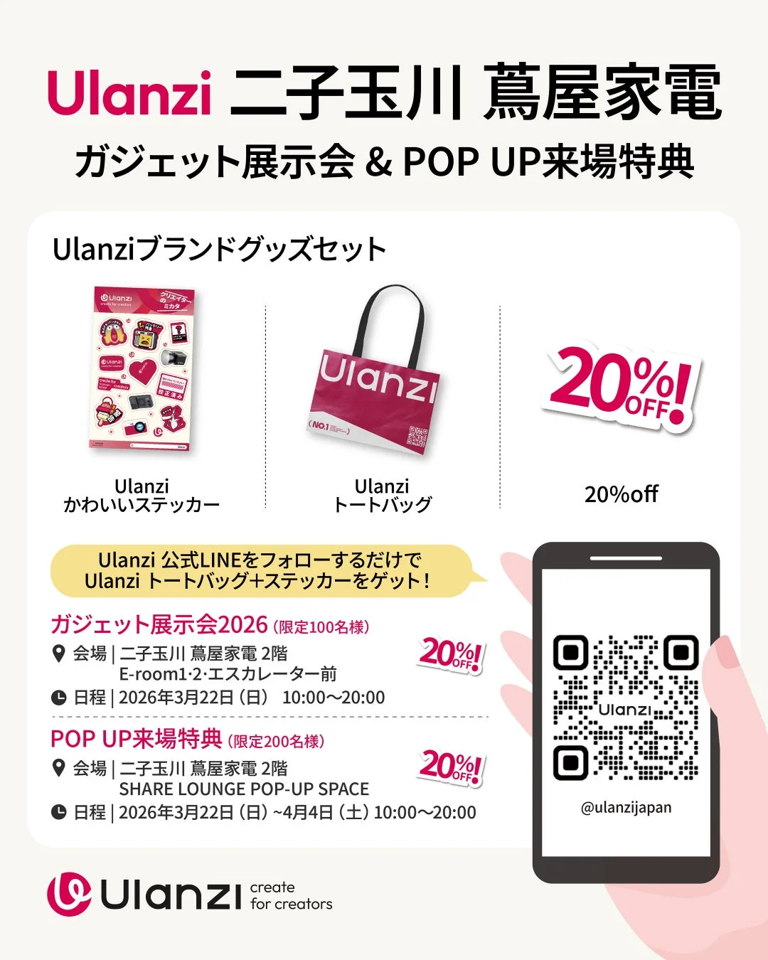 Ulanziブランドグッズプレゼント