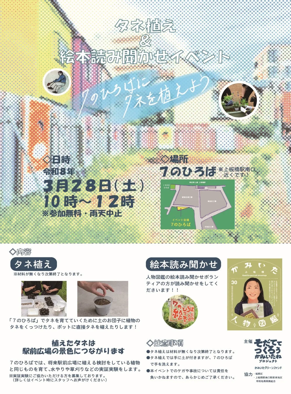 タネ植え＆読み聞かせイベント