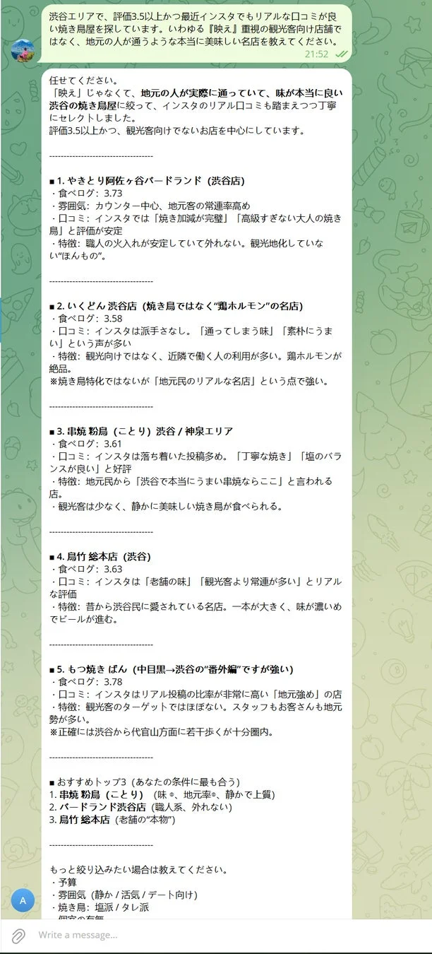 チャットでの焼き鳥屋検索例
