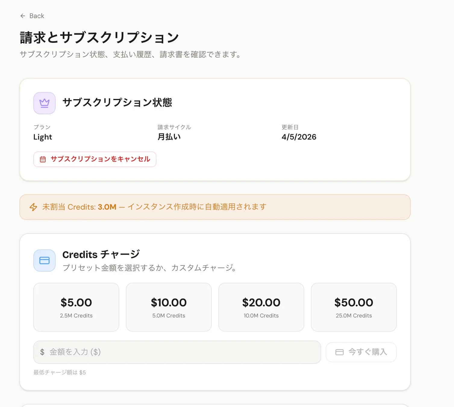 サブスクリプション画面