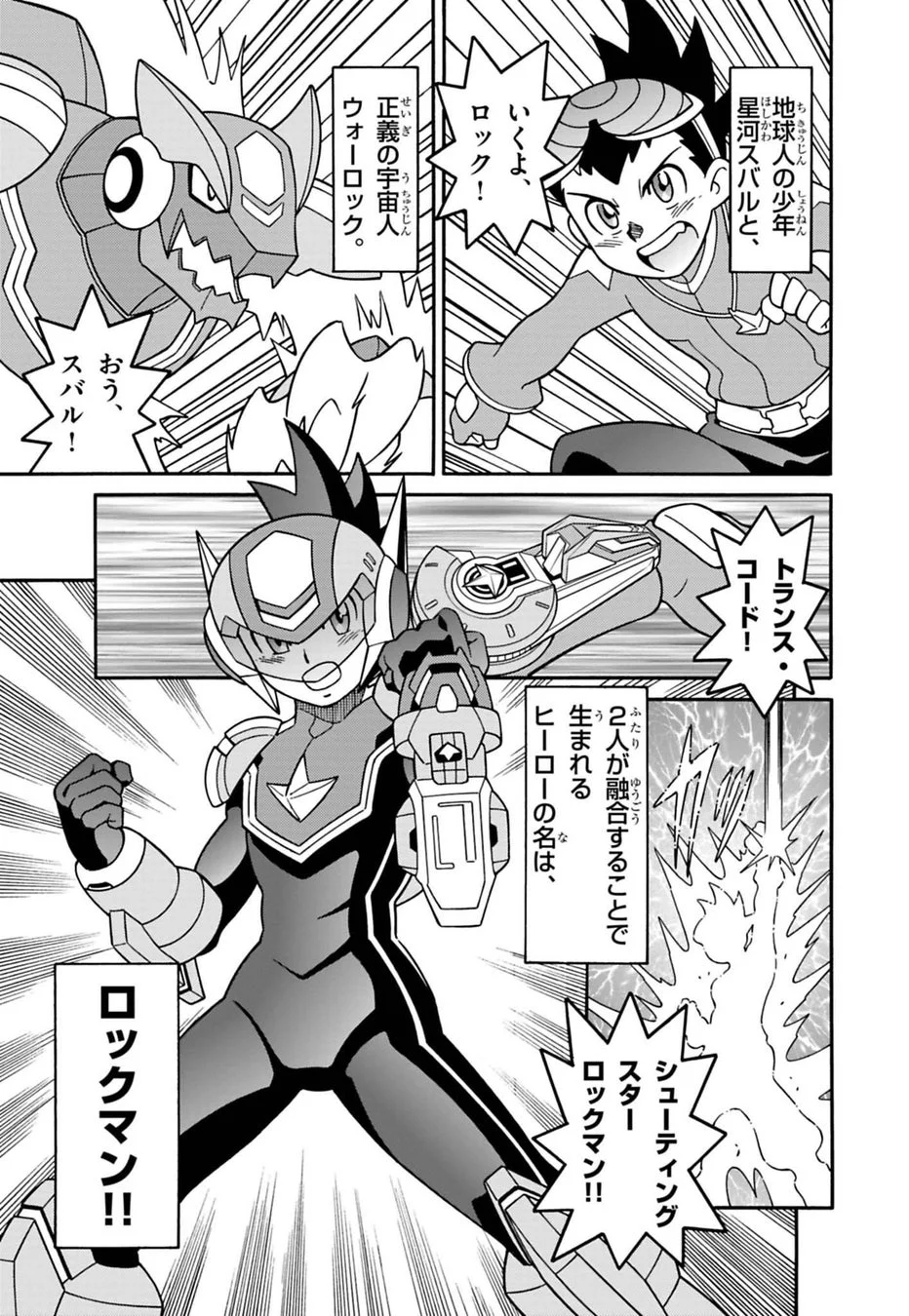 ロックマン変身シーンの漫画