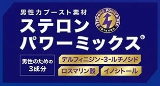 ステロン パワーミックス