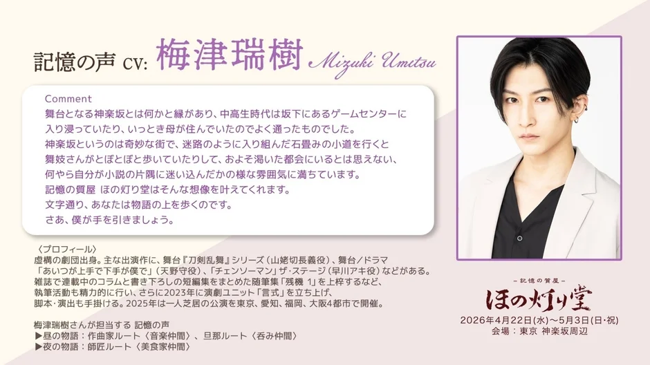 梅津瑞樹さんの写真とコメント