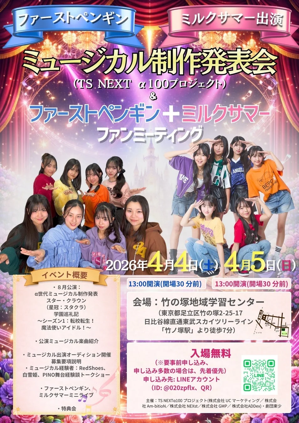 制作発表会＆ファンミーティングポスター