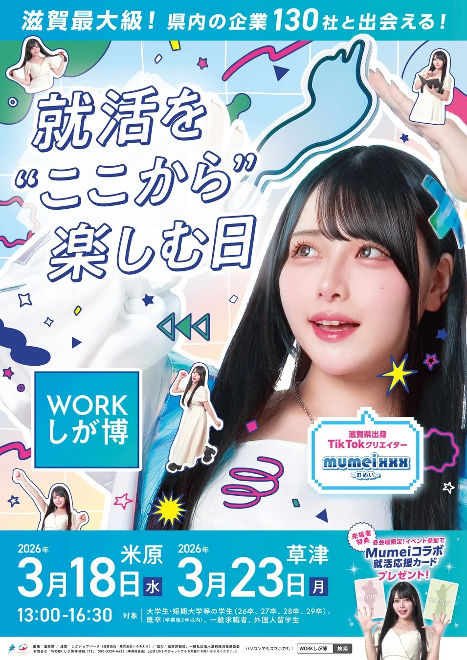 WORKしが博 告知ポスター3