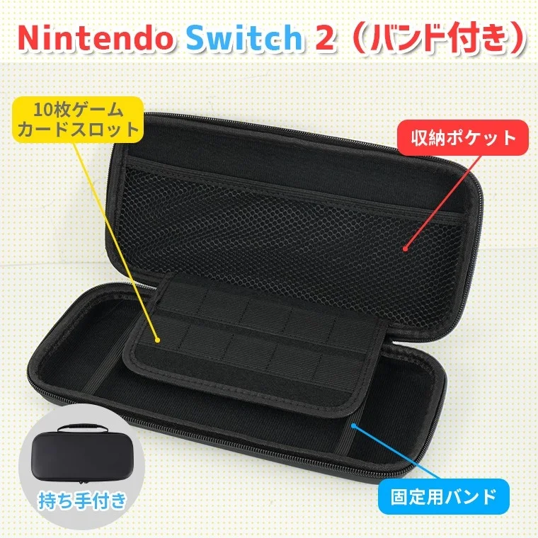 Nintendo Switch 2用キャリングケースの内部