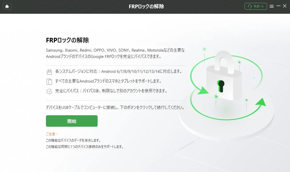 FRPロック解除の対応ブランドとバージョン