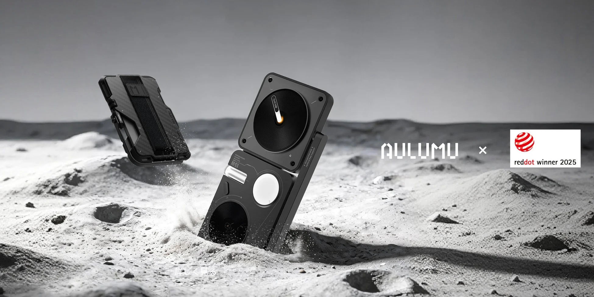 AULUMUのガジェット