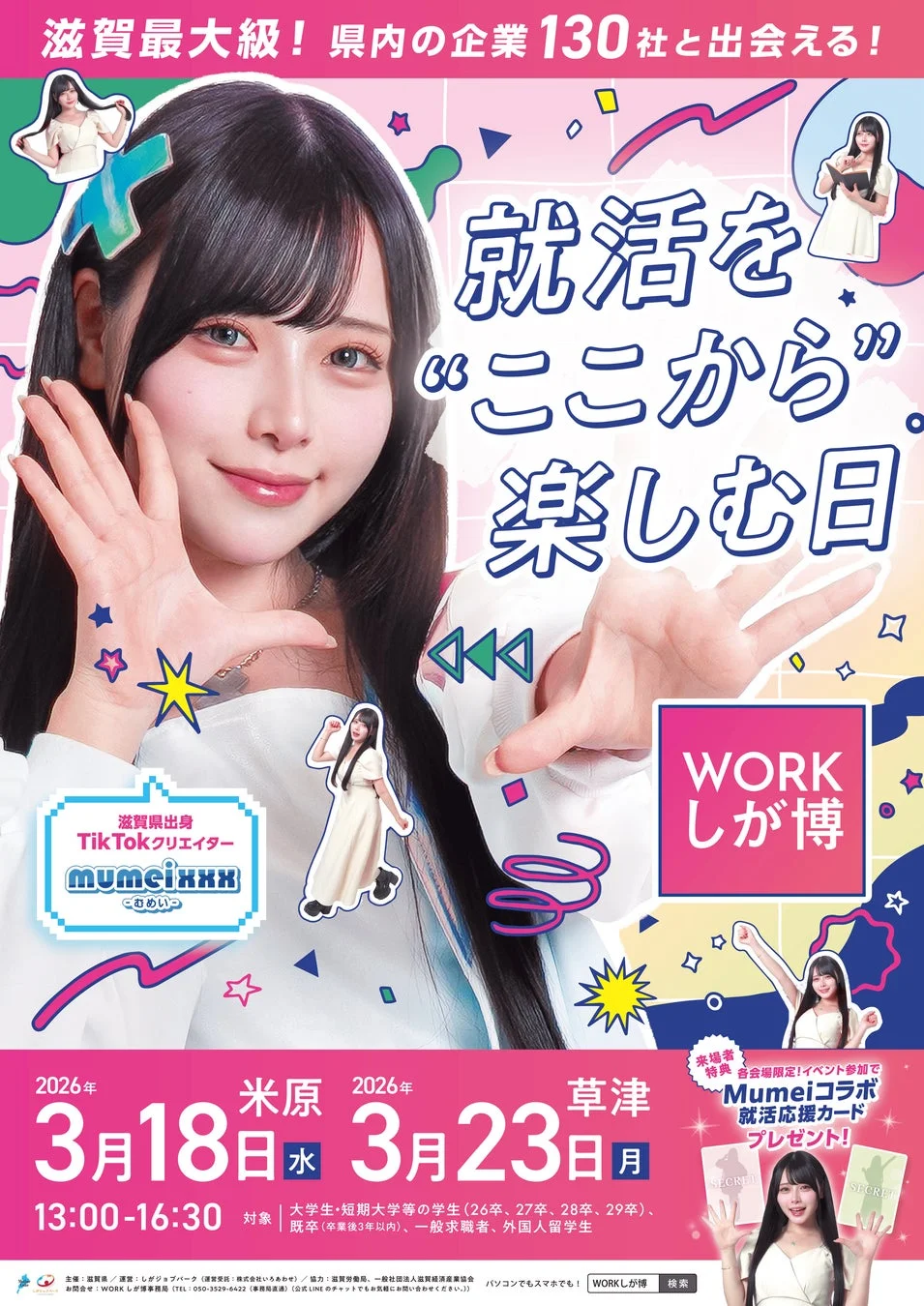 WORKしが博 告知ポスター1