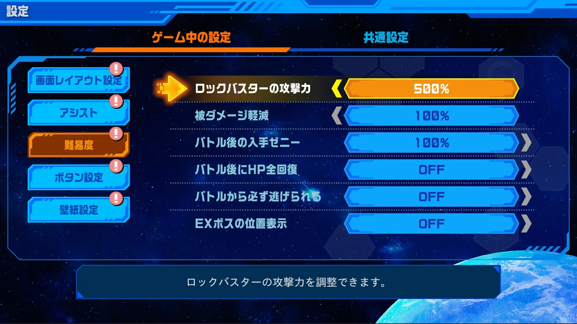 ゲーム設定画面（攻撃力・ダメージ軽減）