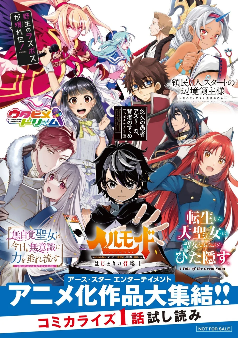 TVアニメ化作品コミカライズ試し読みブックレット