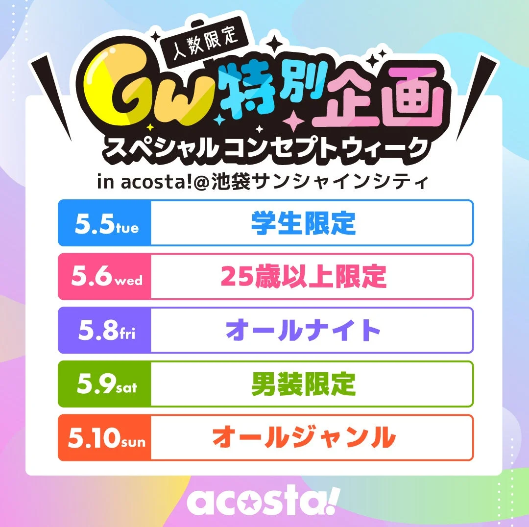 コンセプトウィーク告知ポスター