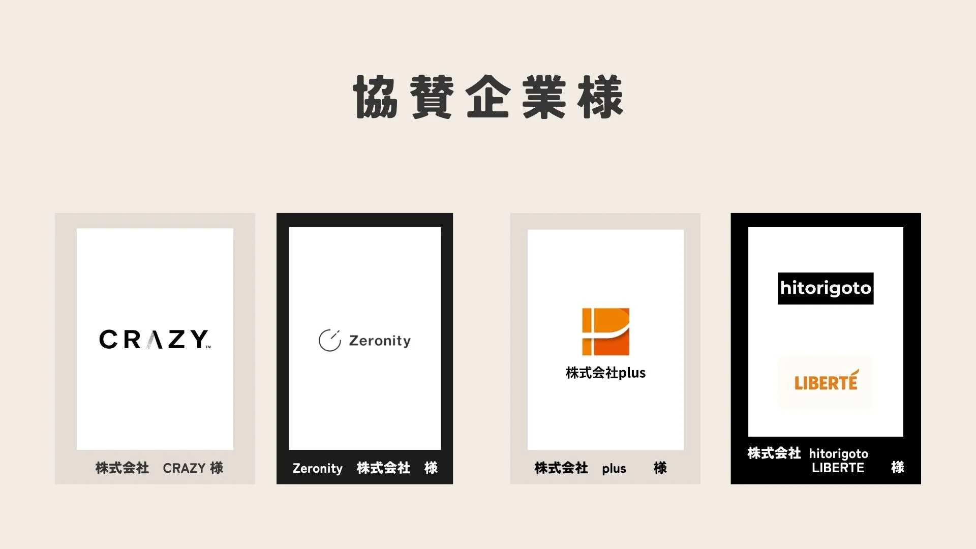 協賛企業様のロゴ