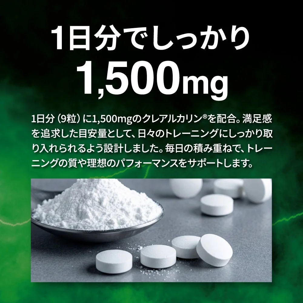 1日分1500mg配合