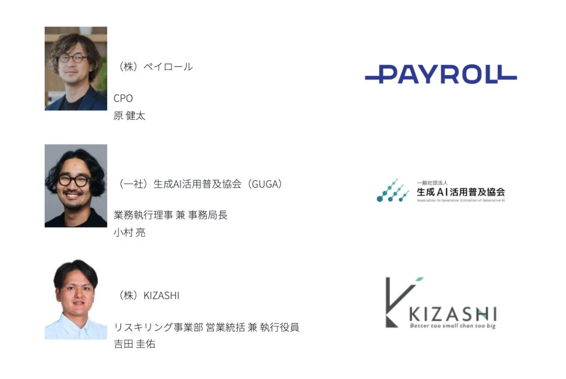 講演登壇者の紹介