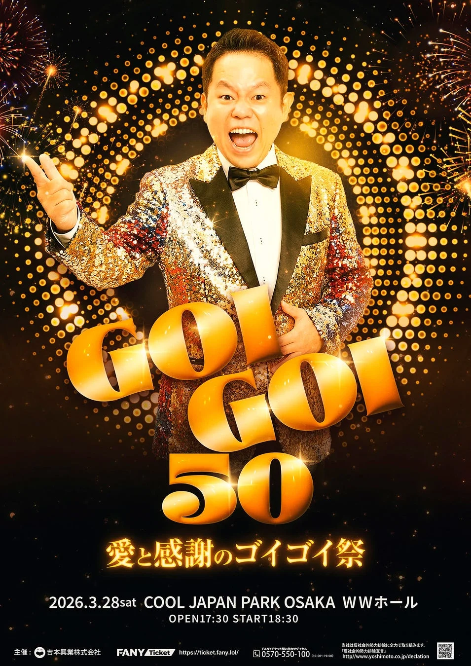 GOIGOI 50 愛と感謝のゴイゴイ祭 イベントポスター