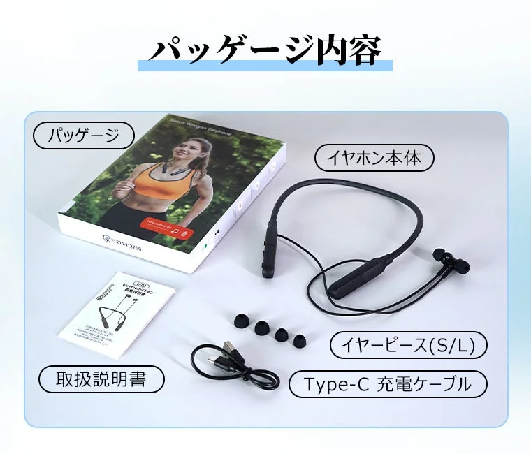 スポーツワイヤレスイヤホンのパッケージ内容