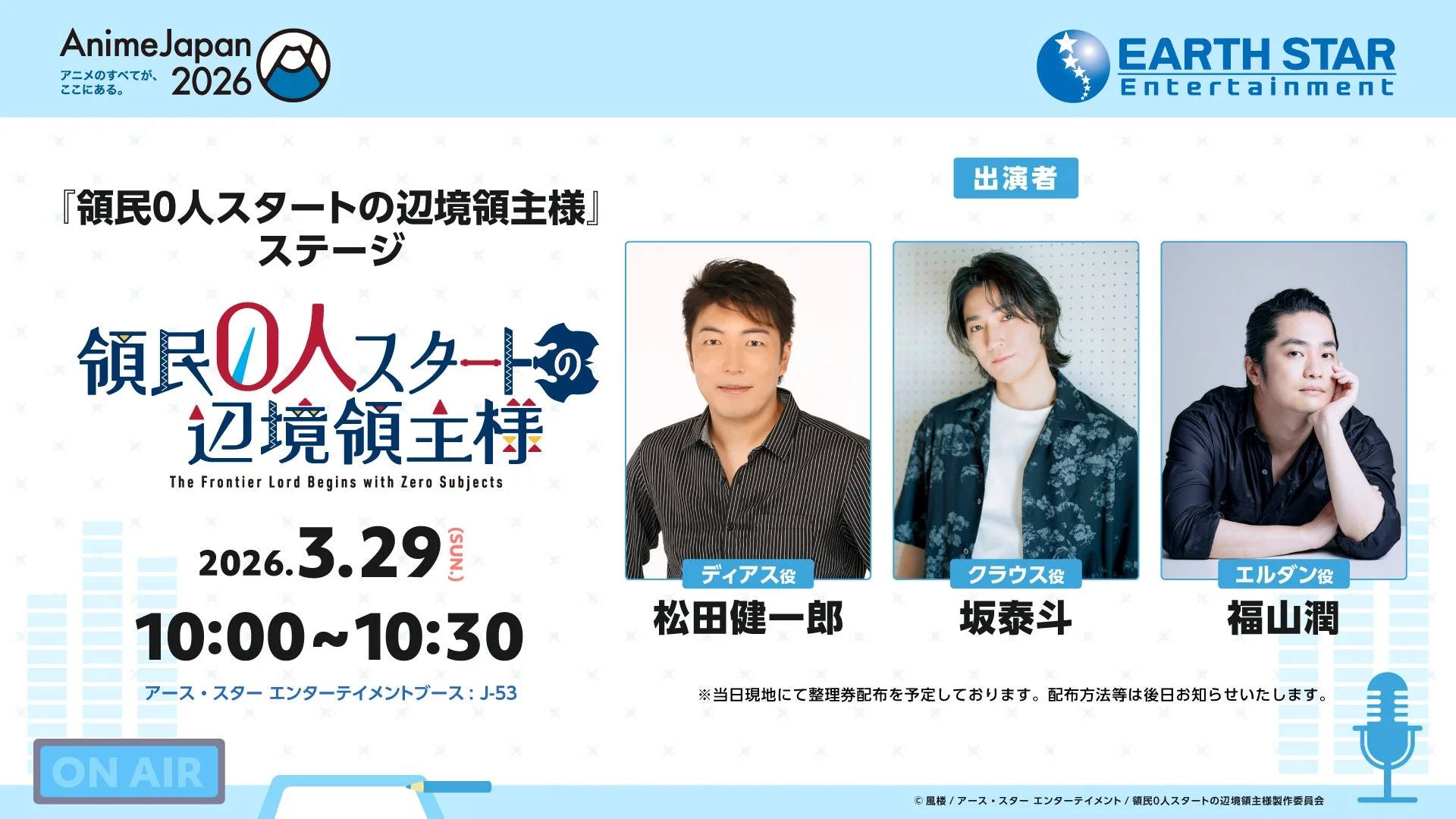 『領民０人スタートの辺境領主様』ステージ