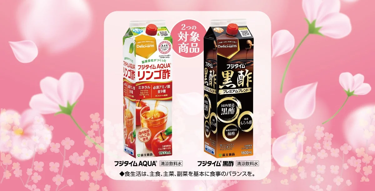 フジタイムAQUAとフジタイム黒酢