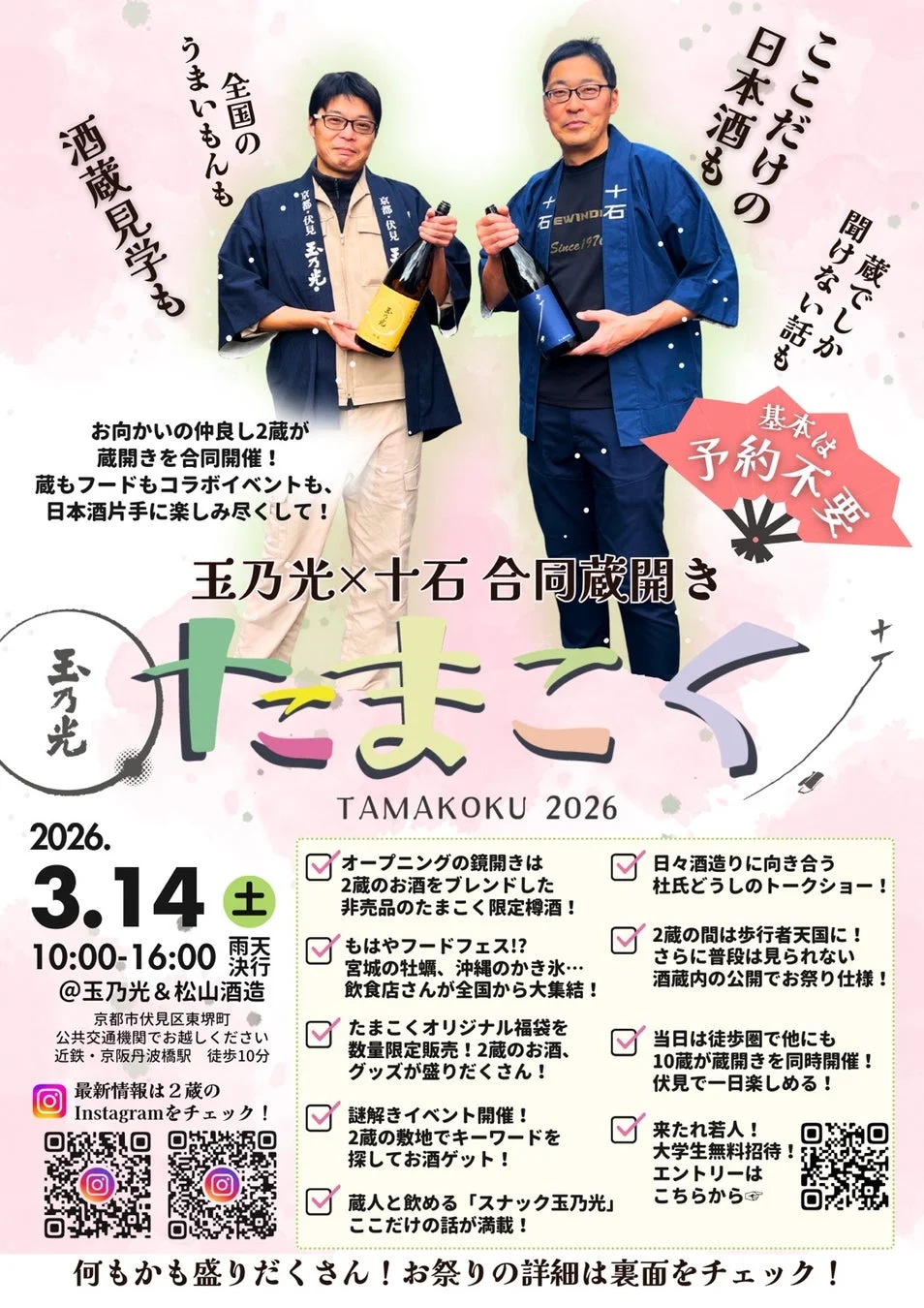 たまこくTAMAKOKU 2026イベントポスター