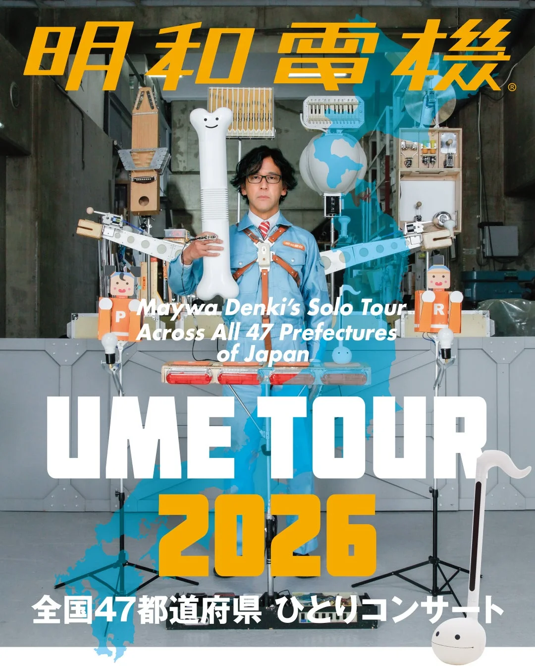 明和電機のUME TOUR 2026ポスター