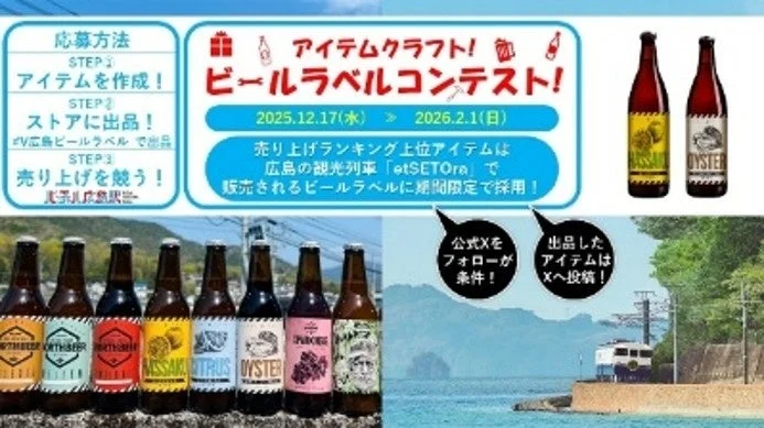 ビールラベルコンテスト