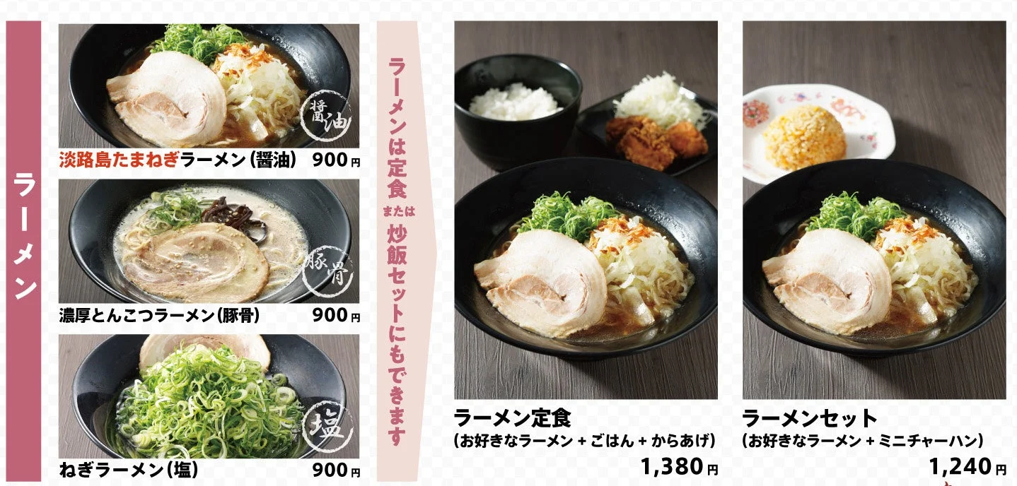 ラーメンメニュー