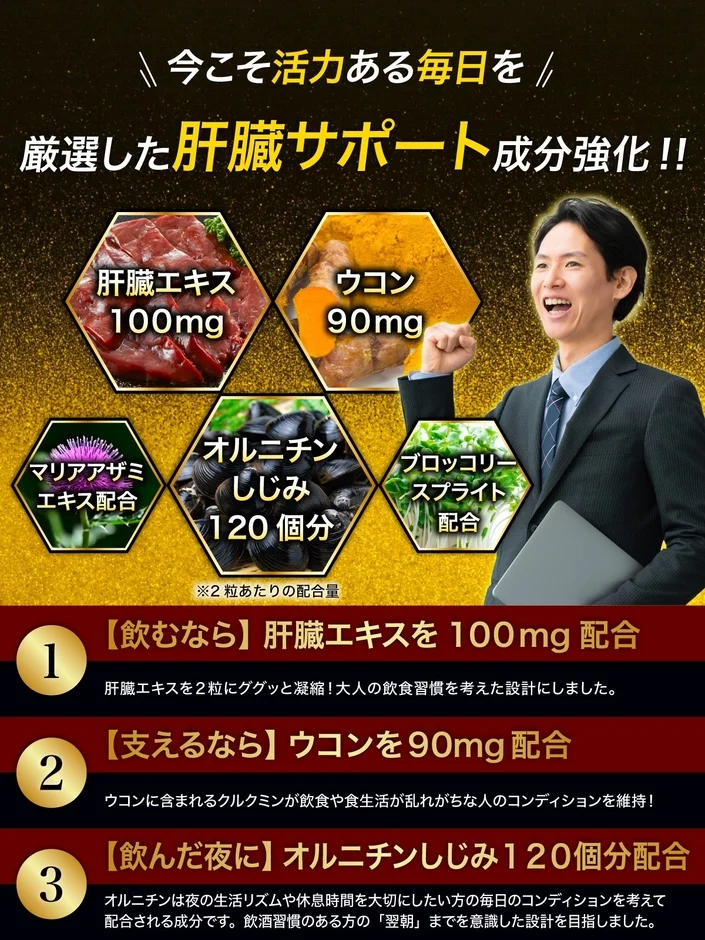 肝臓サポート成分