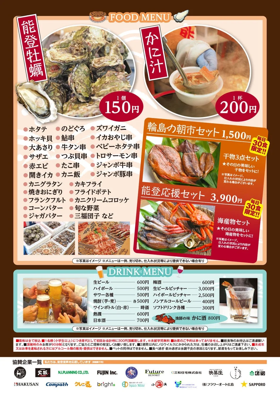 イベントのメニュー表