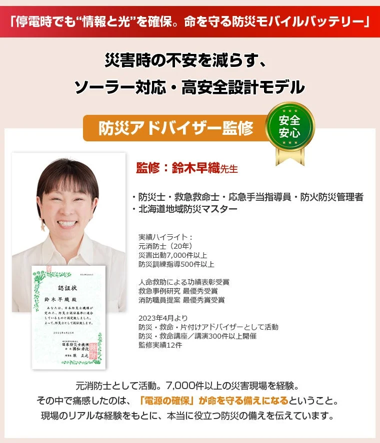 消防士監修の説明