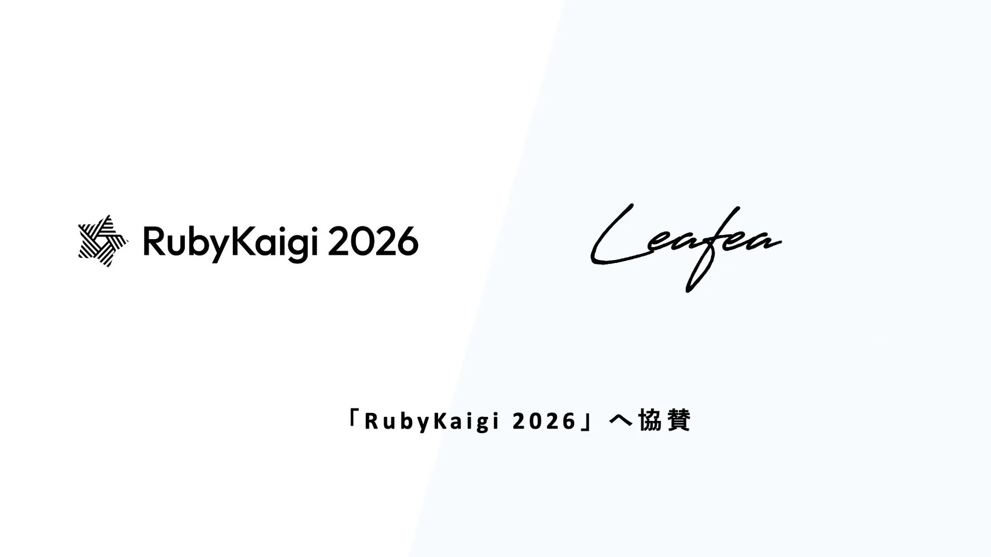 RubyKaigi 2026 Leafea 協賛