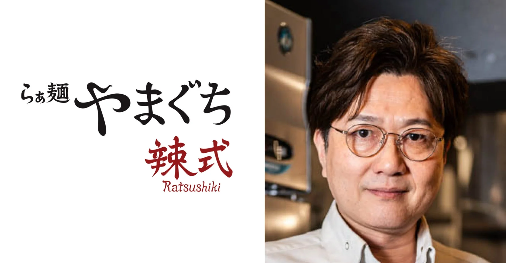 らぁ麺やまぐち辣式