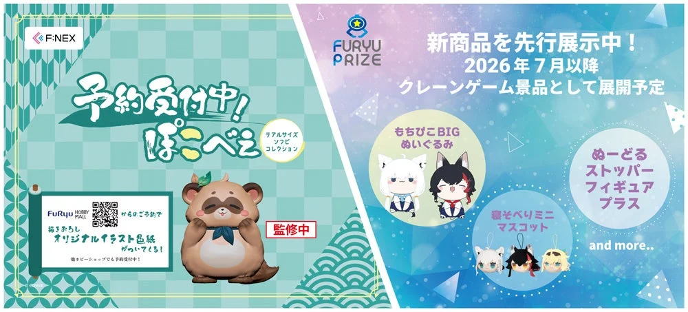 ぽこべぇ リアルサイズソフビコレクション、新作プライズ先行展示