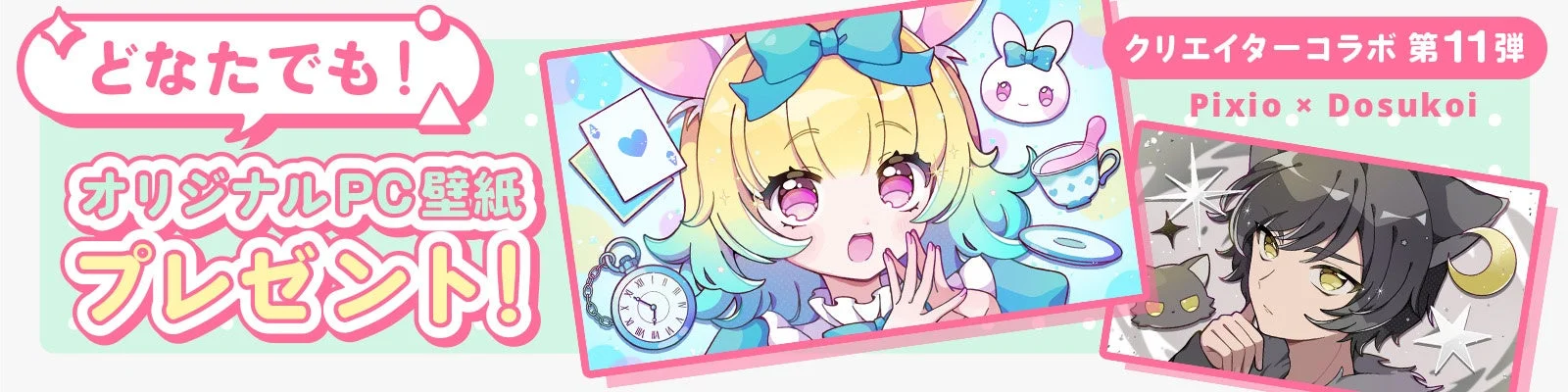 誰でももらえるオリジナルPC壁紙