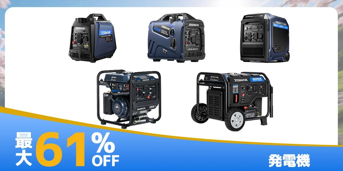 JESIMAIK発電機