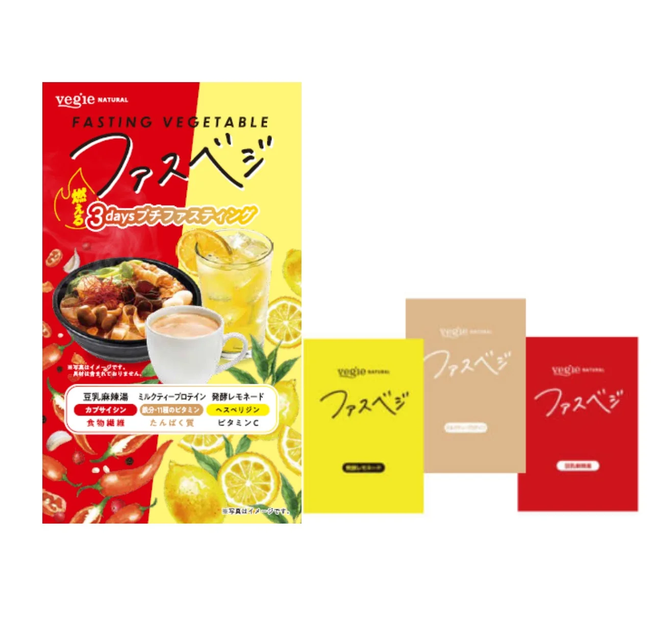 ファスベジ 3daysプチファスティング 麻辣湯in