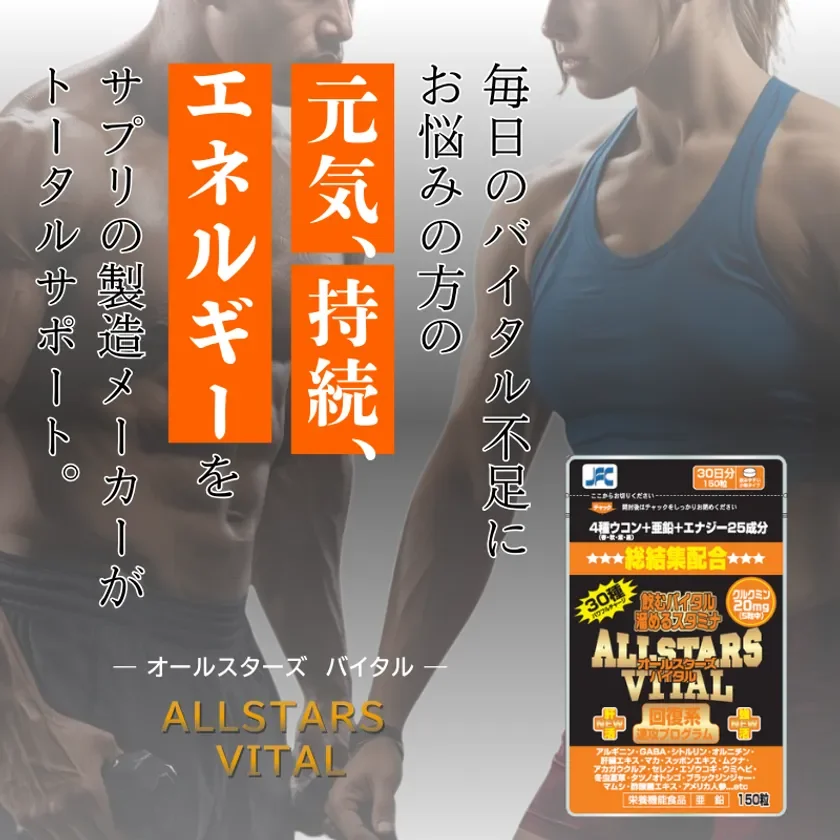 ALLSTARS VITAL