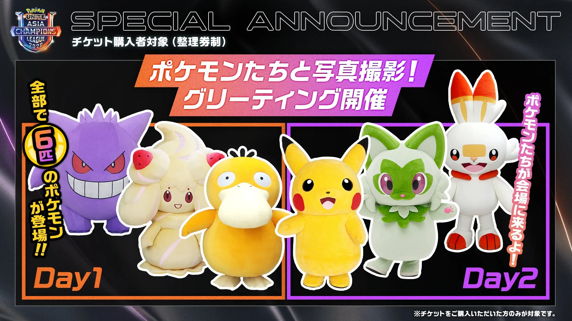 ポケモンたちと写真撮影グリーティング開催告知