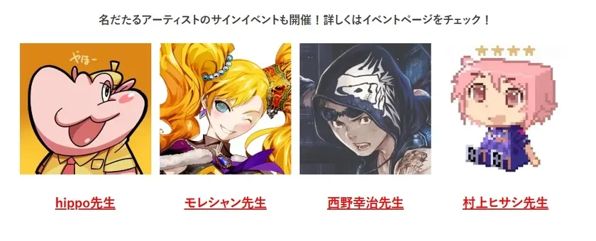 来場イラストレーター