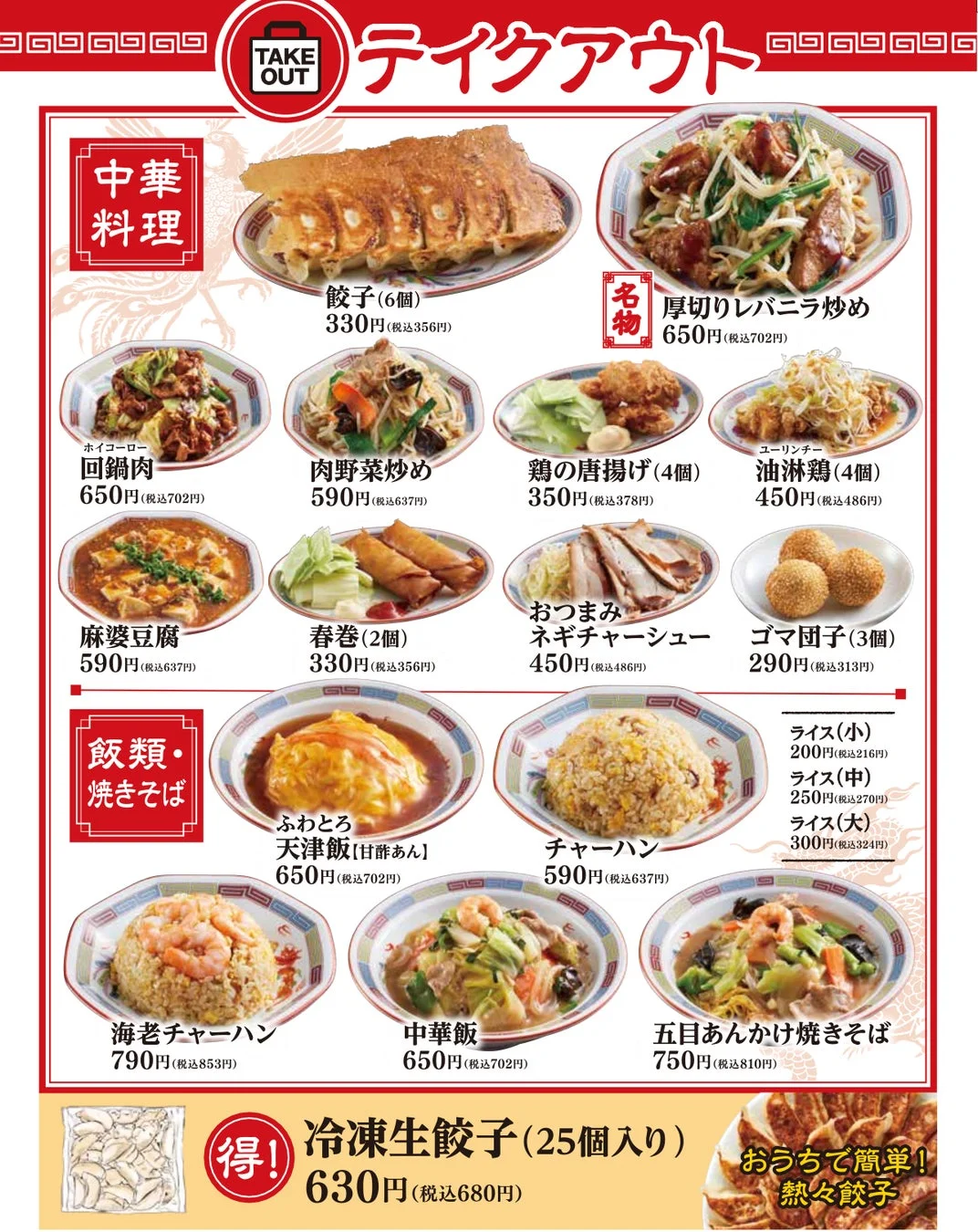 テイクアウトメニュー一覧