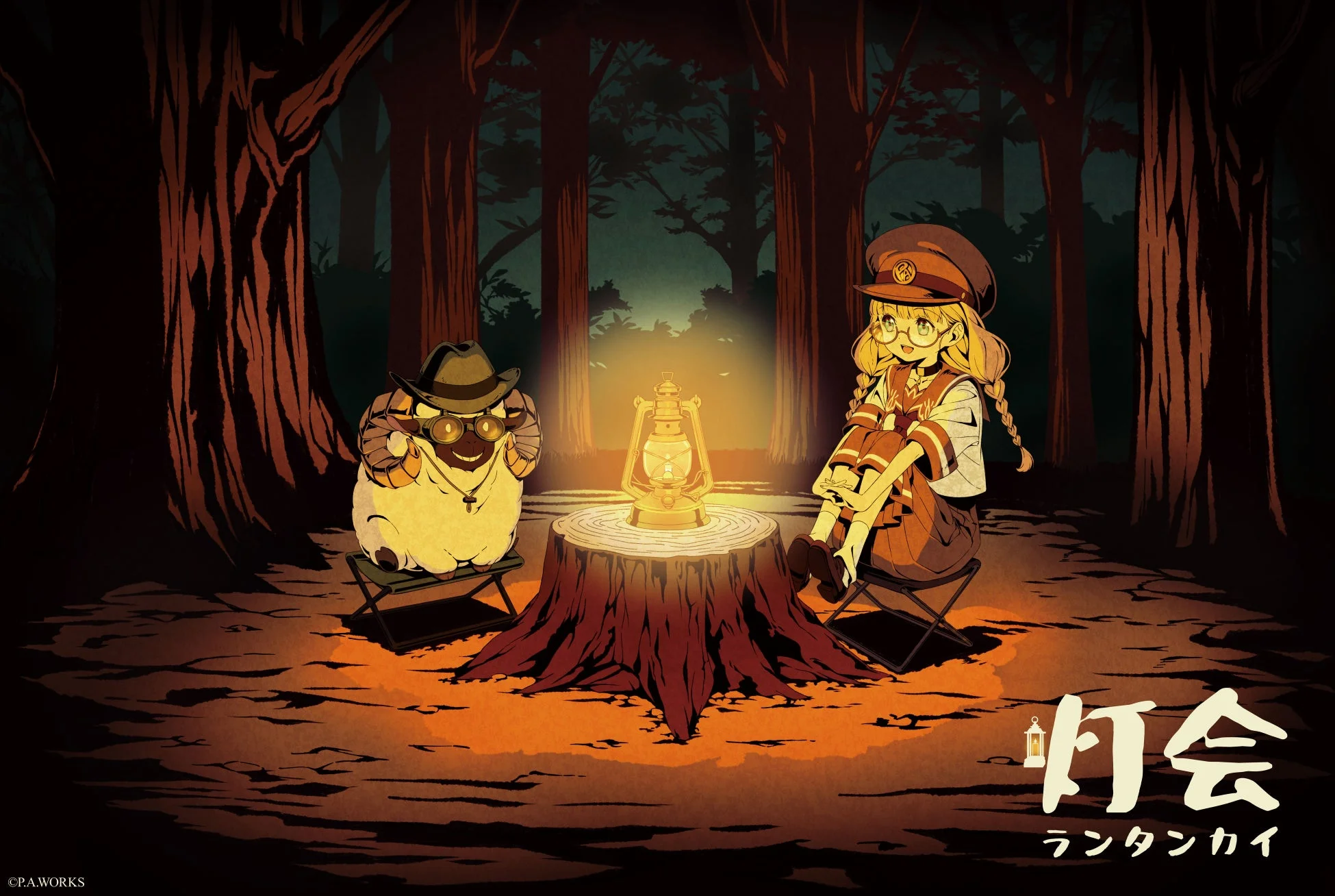 灯会 -ランタンカイ-