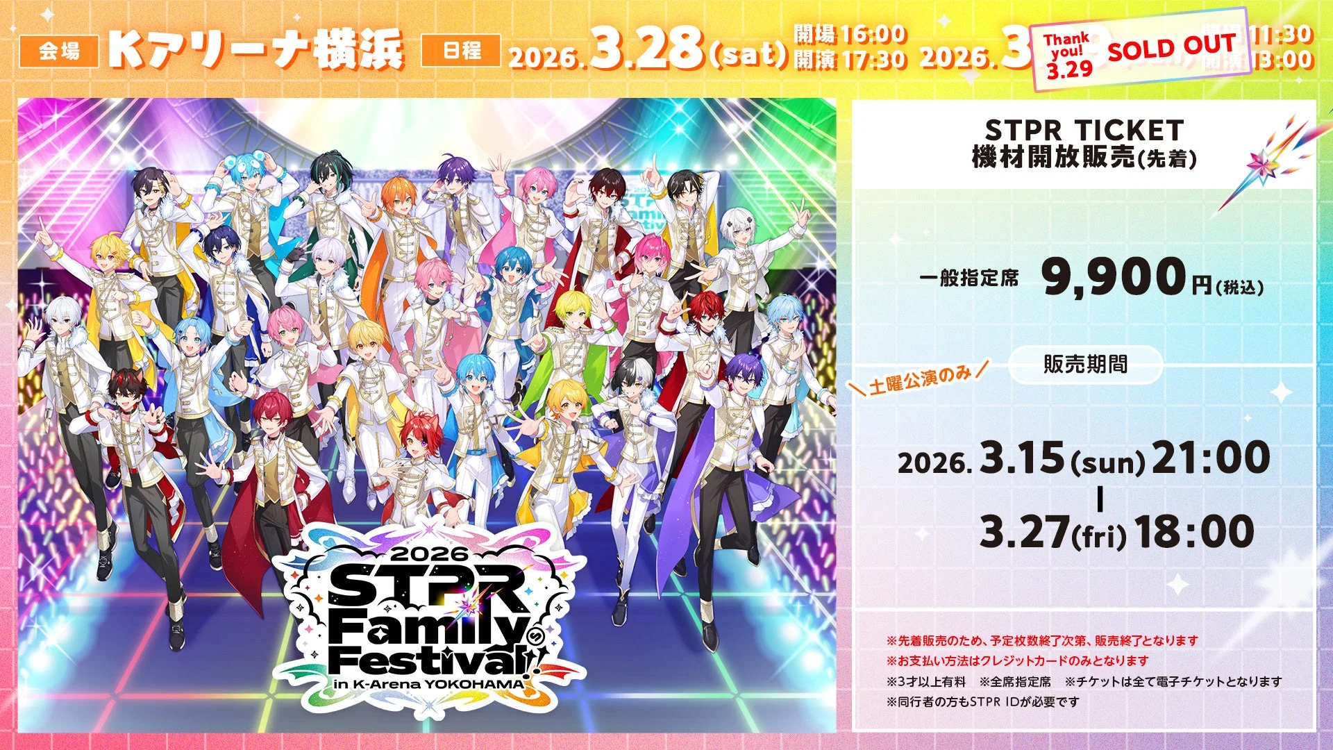 STPR Family Festival!! 2026 チケット情報