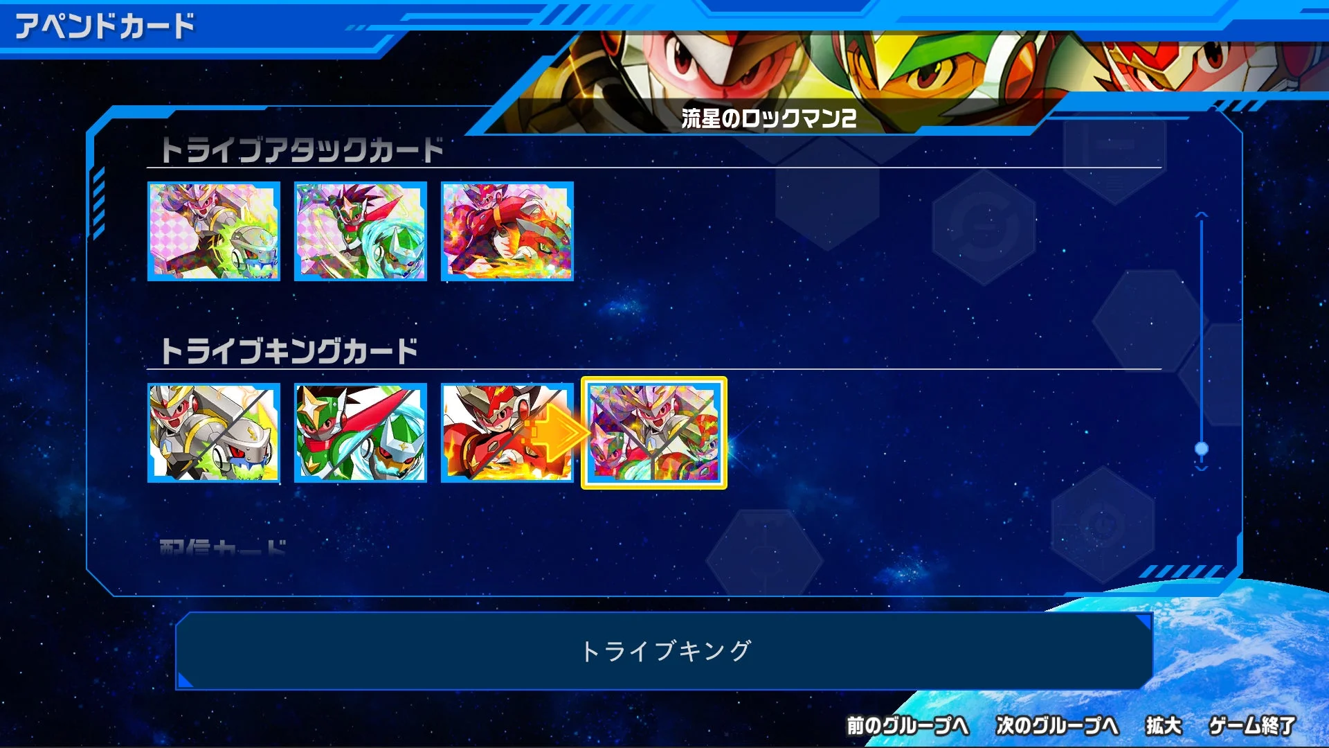 アペンドカード選択メニュー