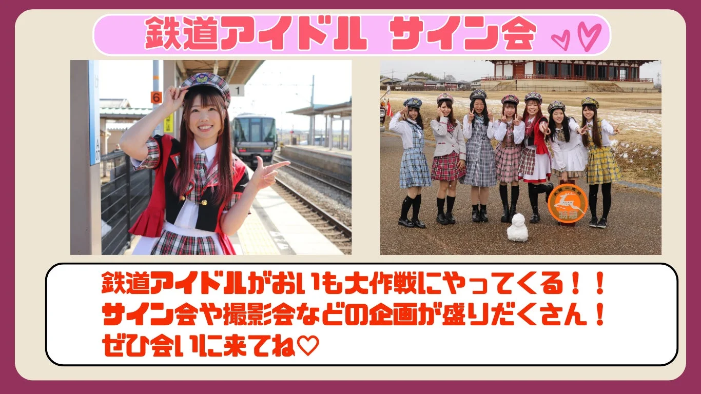 鉄道アイドルサイン会