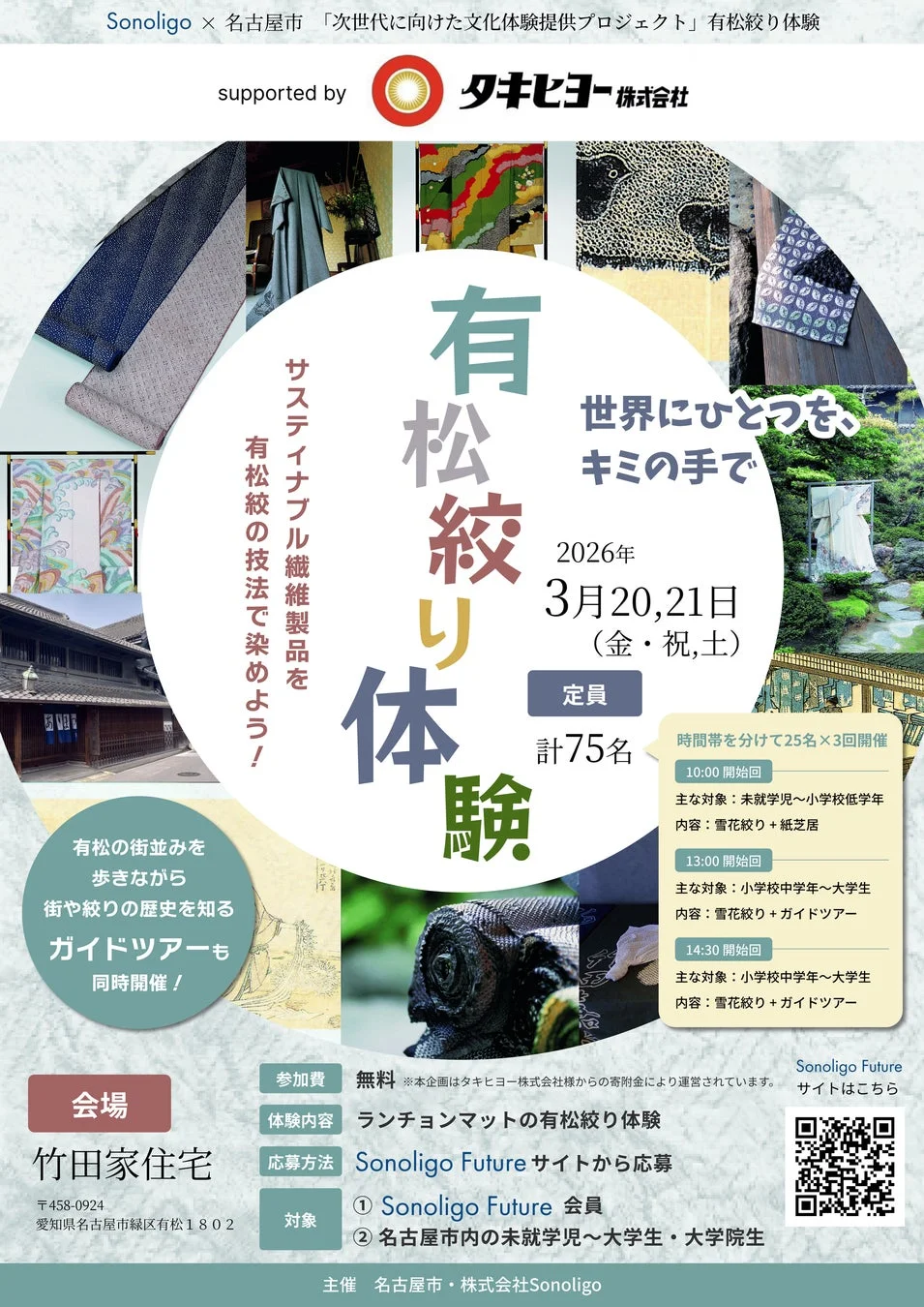 イベント概要ポスター