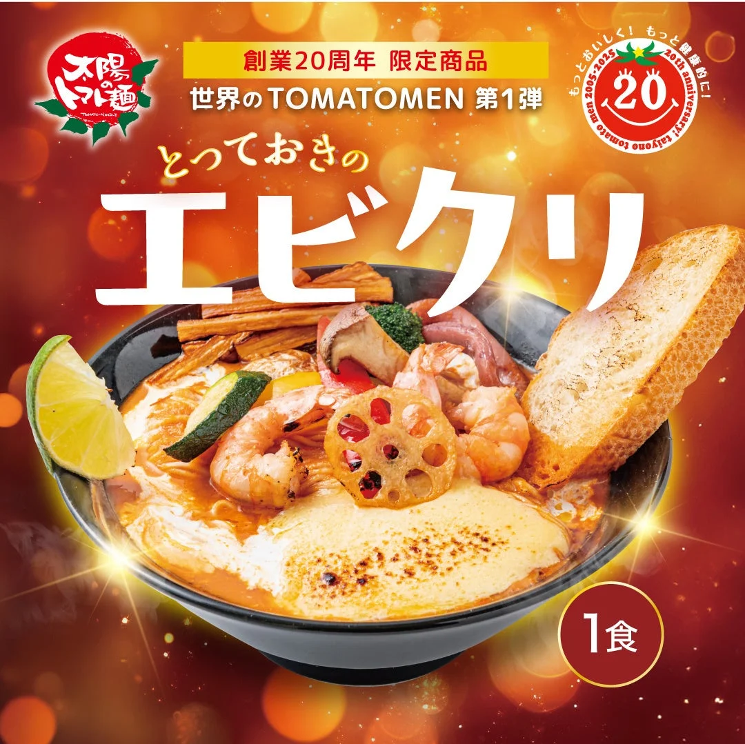 とっておきのエビクリ1食